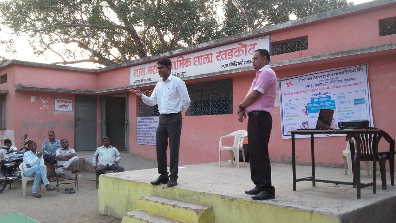UPI Awareness & Training In Gram khadkhod By Burhanpur Tapti Mills 23.01.17